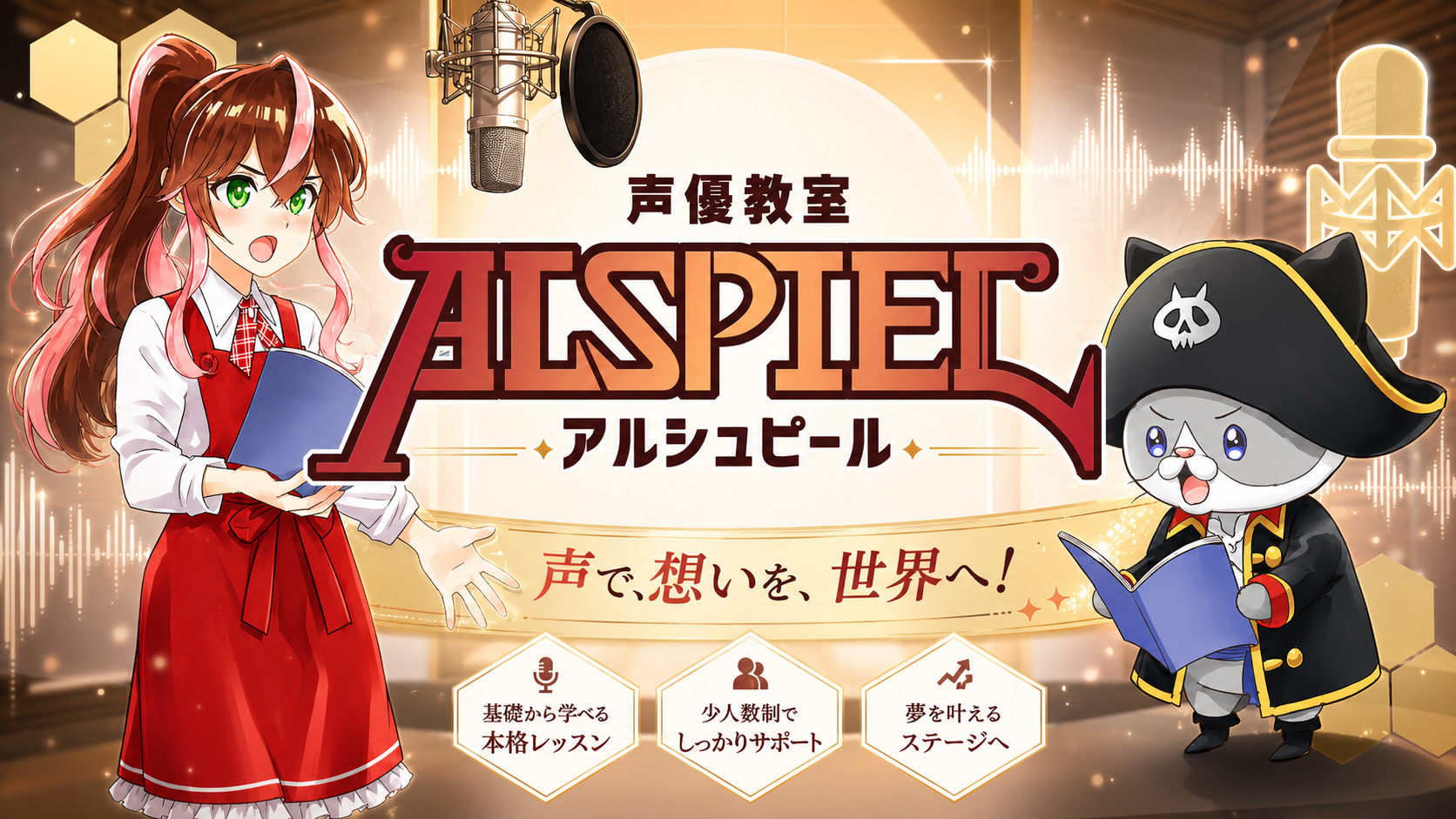 声優教室アルシュピールのレッスン風景